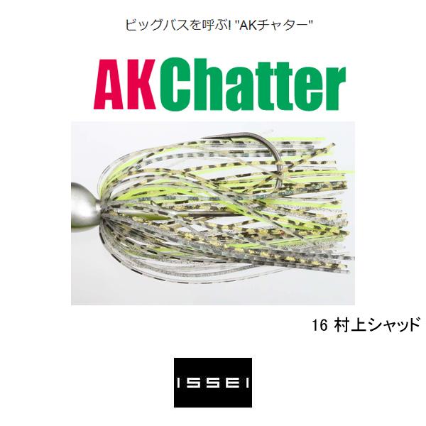 一誠 AKチャター 13g ネコポス対応商品 : ギル Yahoo店 - 通販 - Yahoo