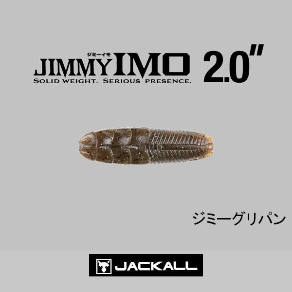 JACKALL（ジャッカル） ジミーイモ 2インチ ネコポス対応商品 : ギル