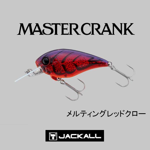 JACKALL（ジャッカル） マスタークランク47 MR ネコポス対応商品