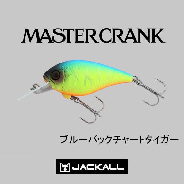 JACKALL（ジャッカル） マスタークランク47 MR ネコポス対応商品
