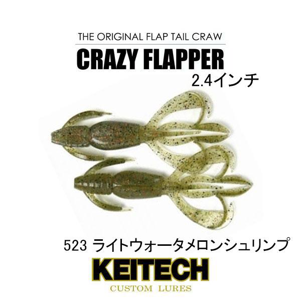KEITECH（ケイテック） クレイジーフラッパー2.4インチ ネコポス対応
