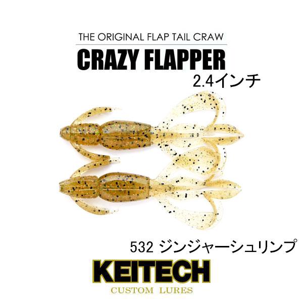 KEITECH（ケイテック） クレイジーフラッパー2.4インチ ネコポス対応
