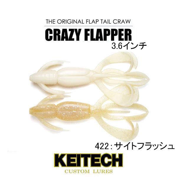 KEITECH（ケイテック） クレイジーフラッパー3.6インチ ネコポス対応
