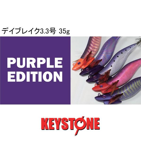 キーストン デイブレイク 3.3号 35g 4個セット KEYSTONE（キーストン） デイブレイク 3.3号35g パープルエディション