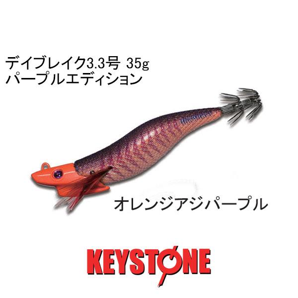 KEYSTONE（キーストン） デイブレイク 3.3号35g パープルエディション