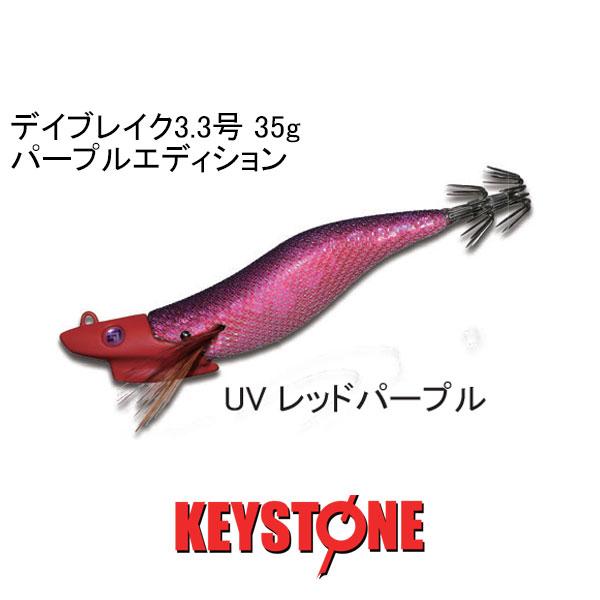 KEYSTONE（キーストン） デイブレイク 3.3号35g パープルエディション