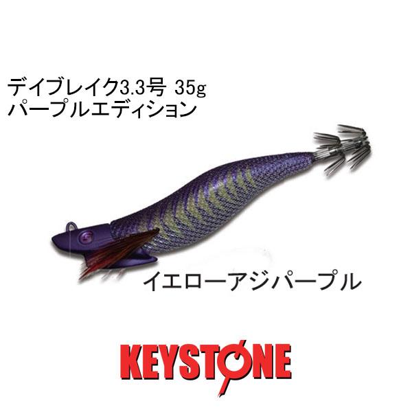 KEYSTONE（キーストン） デイブレイク 3.3号35g パープルエディション