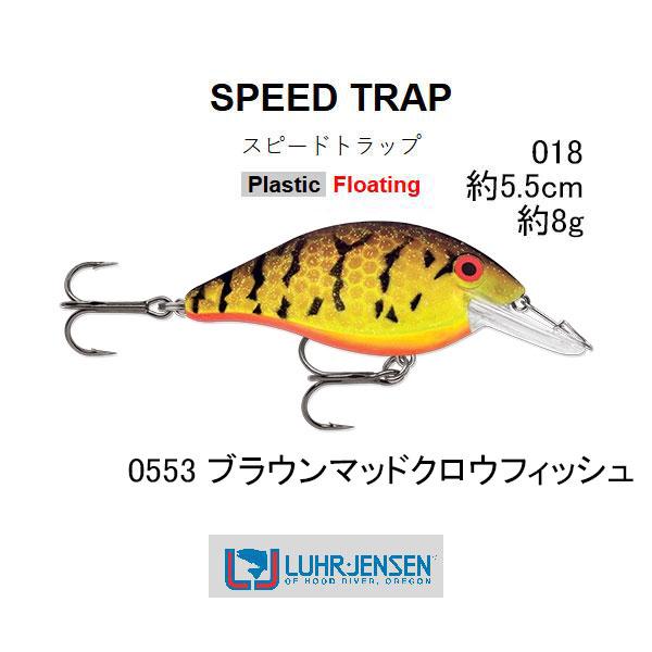 ルーハージェンセン スピードトラップ 6594-018 (約5.5cm・約7g