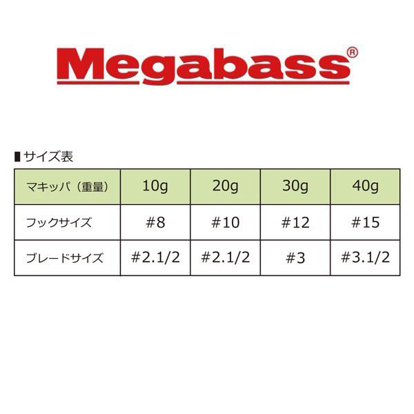 メガバス　MAKIPPA（マキッパ） 30g　ネコポス対応商品 | Megabass | 05