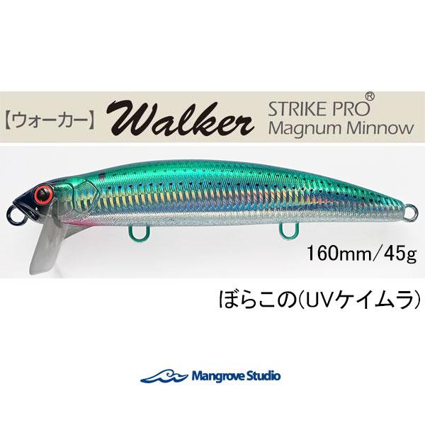 STRIKE PRO マングローブスタジオ ストライクプロ ウォーカー160