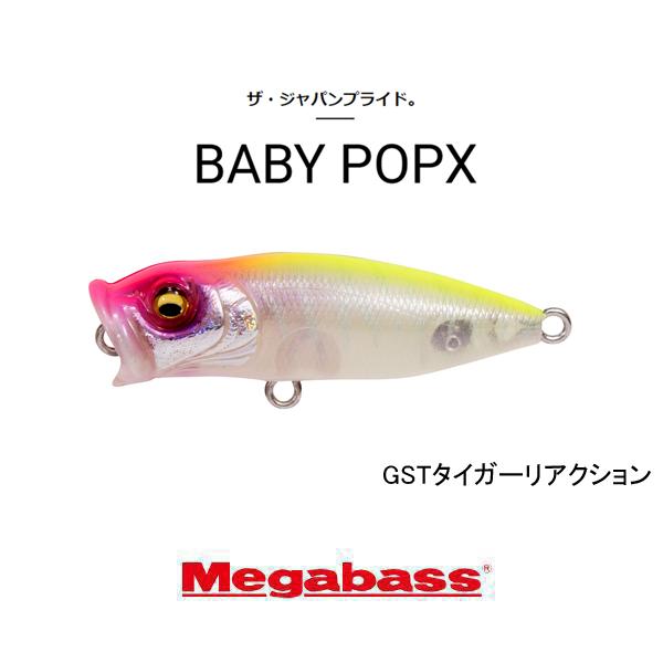 Megabass（メガバス） ベビーポップX（BABY POP-X） ネコポス対応商品