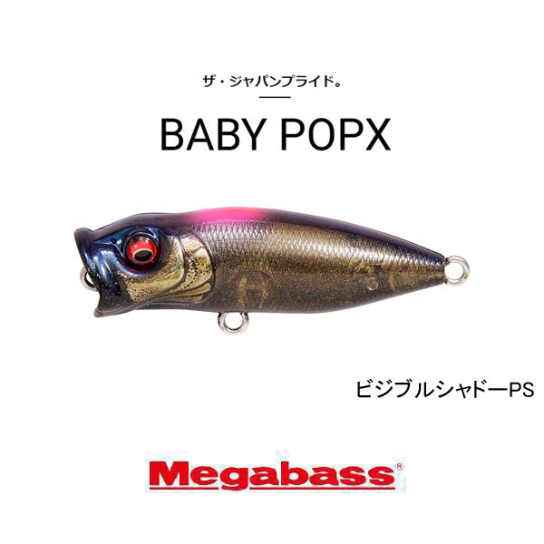 Megabass（メガバス） ベビーポップX（BABY POP-X） ネコポス対応商品