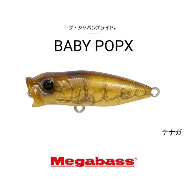Megabass（メガバス） ベビーポップX（BABY POP-X） ネコポス対応商品