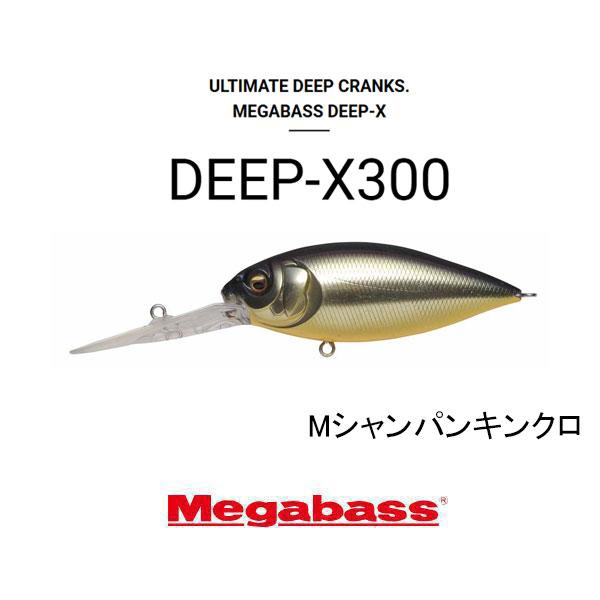 Megabass（メガバス） ディープX 300（DEEP-X 300） ネコポス対応商品