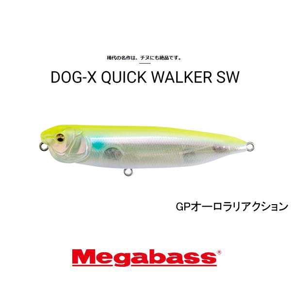 Megabass（メガバス） DOG-X（ドッグX）クイックウォーカーSW ネコポス