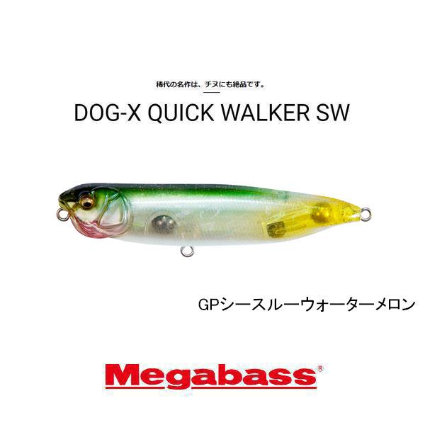 Megabass（メガバス） DOG-X（ドッグX）クイックウォーカーSW ネコポス