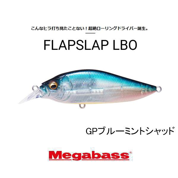 F-542 メガバス フラップスラップLBO （※バラ売りNG） F-542 メガバス フラップスラップLBO （※バラ売りNG） - メルカリ