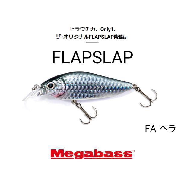Megabass（メガバス） フラップスラップ ネコポス対応商品 : ギル