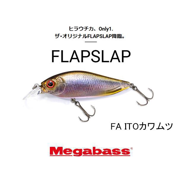 Megabass（メガバス） フラップスラップ ネコポス対応商品 : ギル