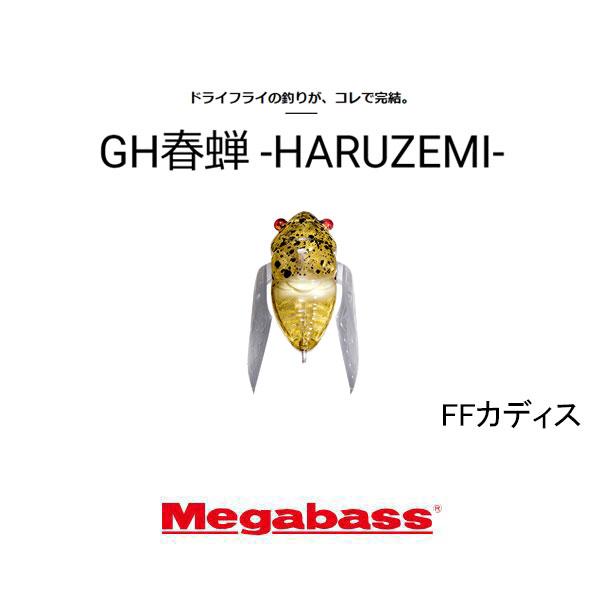 Megabass（メガバス） GH春蝉 -HARUZEMI- ネコポス対応商品 : ギル