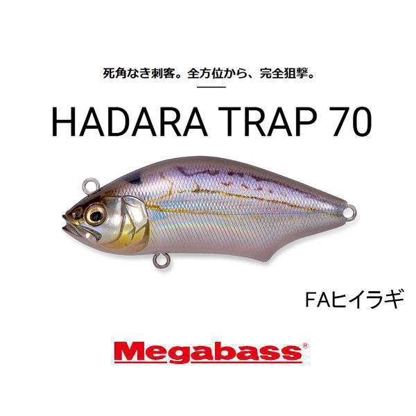 Megabass（メガバス） ハダラトラップ70 ネコポス対応商品 : ギル