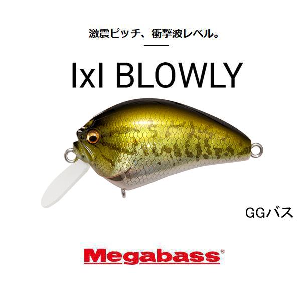 Megabass メガバス IxIブローリー（アイバイアイ ブローリー