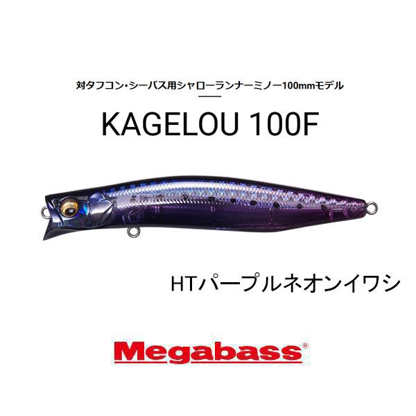 Megabass（メガバス） カゲロウ100F ネコポス対応商品 : ギル Yahoo店