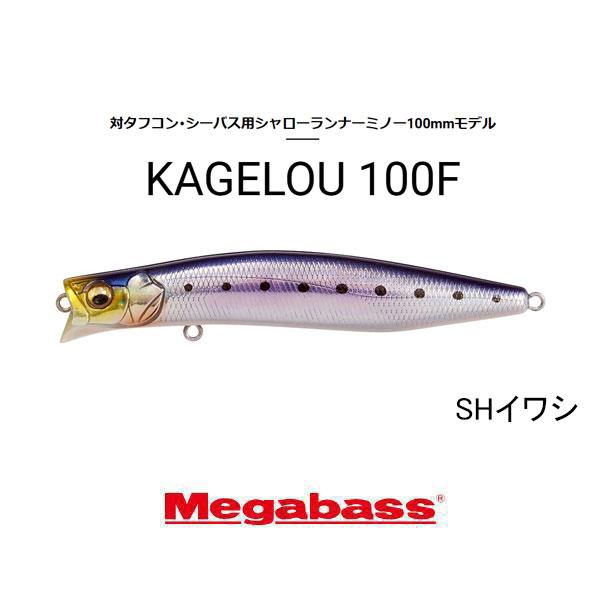 Megabass（メガバス） カゲロウ100F ネコポス対応商品 : ギル Yahoo店