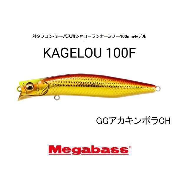 メガバス カゲロウ100Fセット Megabass（メガバス） カゲロウ100F ネコポス対応商品 : ギル Yahoo店