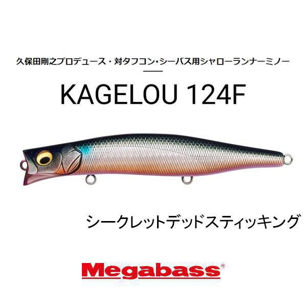 Megabass（メガバス） カゲロウ124F ネコポス対応商品 : ギル Yahoo店