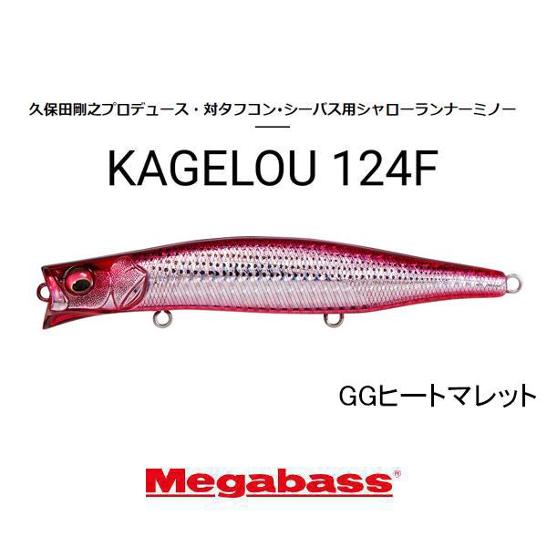 Megabass（メガバス） カゲロウ124F ネコポス対応商品 : ギル Yahoo店