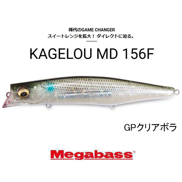 Megabass（メガバス） カゲロウMD 156F ネコポス対応商品 : ギル Yahoo