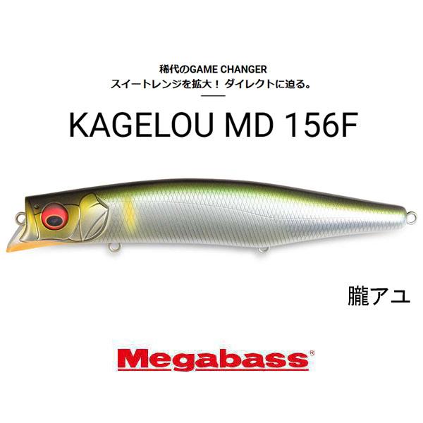 Megabass（メガバス） カゲロウMD 156F ネコポス対応商品 : ギル Yahoo