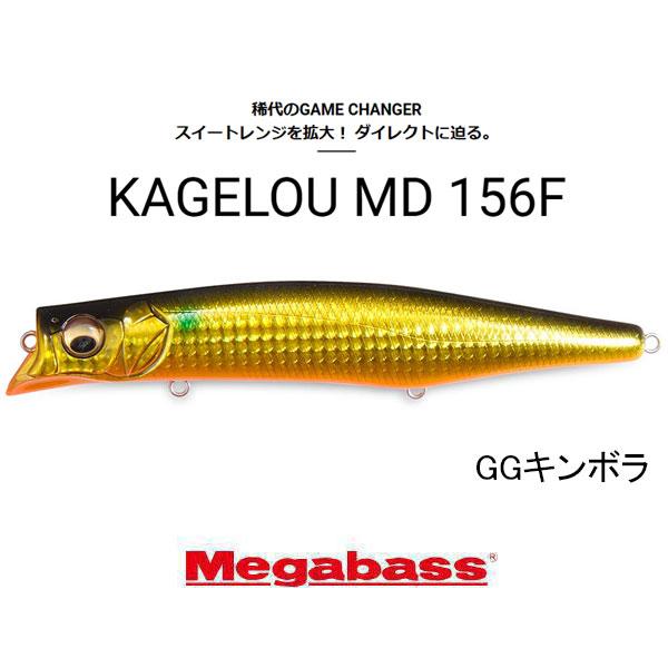 メガバス•カゲロウ•MD156F 人気カラー4点セット‼️ メガバス カゲロウMD156F KAGELOUMD156F