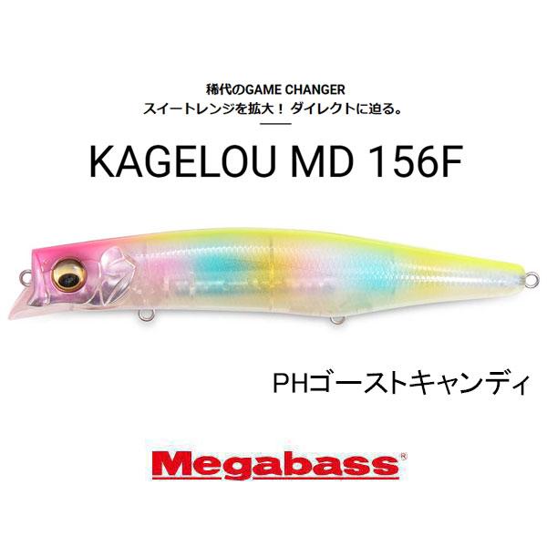 メガバス•カゲロウ•MD156F✖⑥ Megabass KAGELOU MD 156F / メガバス カゲロウ MD156F - バスプロ
