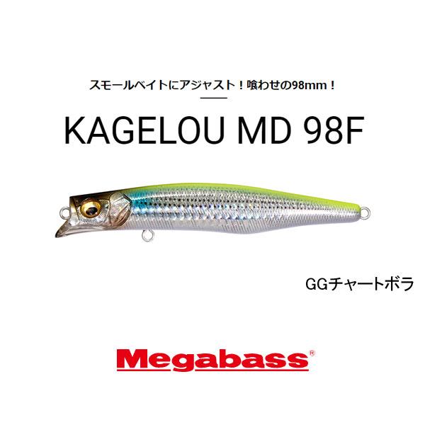 メガバス　カゲロウMD98F　ネコポス対応商品｜gill｜02