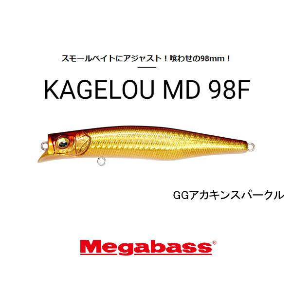 メガバス　カゲロウMD98F　ネコポス対応商品｜gill｜03