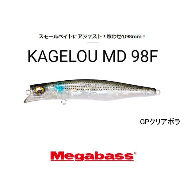 メガバス　カゲロウMD98F　ネコポス対応商品｜gill｜05