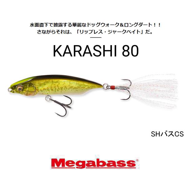 Megabass（メガバス） カラシ80 ネコポス対応商品 : ギル Yahoo店