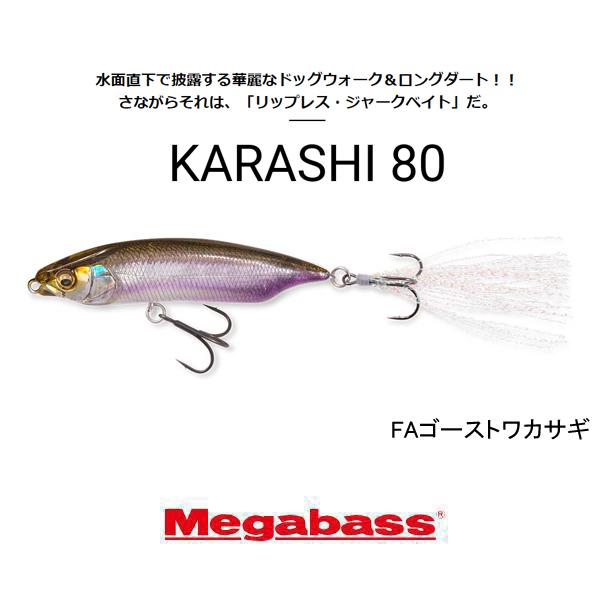 Megabass（メガバス） カラシ80 ネコポス対応商品 : ギル Yahoo店