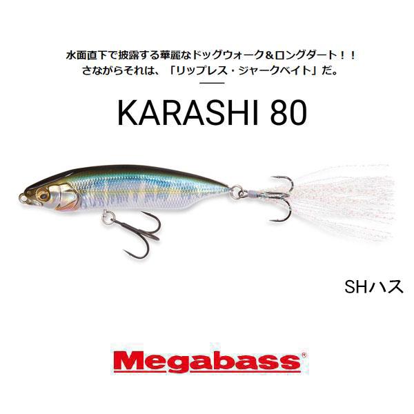 ☆新品☆メガバス　カラシ80　3個セット　人気カラー Megabass（メガバス） カラシ80 ネコポス対応商品 : ギル Yahoo店