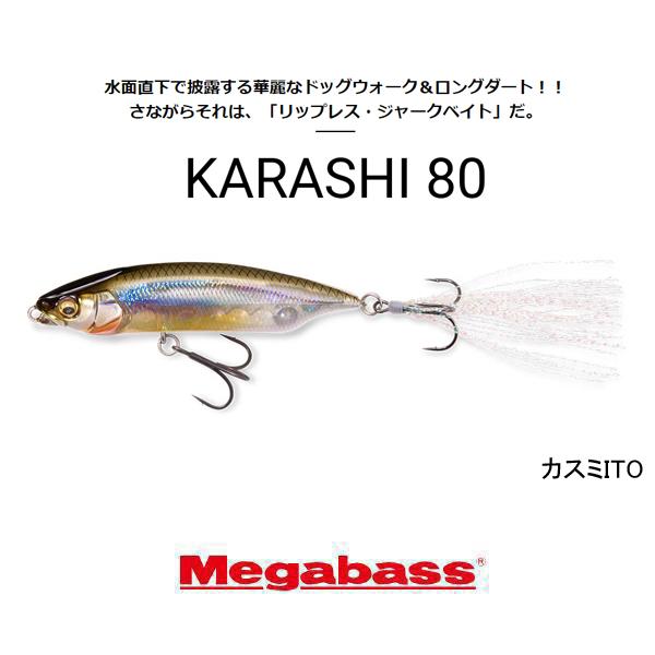 ☆新品☆メガバス　カラシ80　6個セット　人気カラー Megabass（メガバス） カラシ80 ネコポス対応商品 : ギル Yahoo店