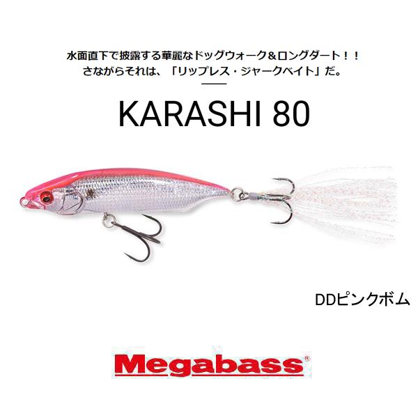Megabass（メガバス） カラシ80 ネコポス対応商品 : ギル Yahoo店