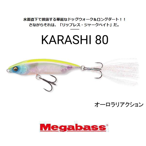 Megabass（メガバス） カラシ80 ネコポス対応商品 : ギル Yahoo店