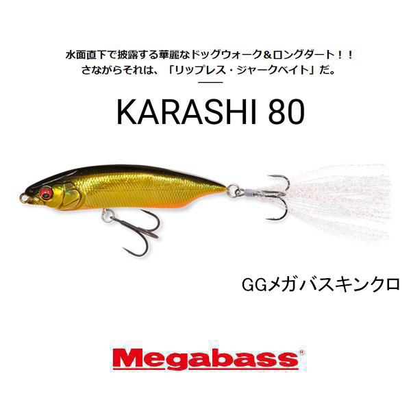 Megabass（メガバス） カラシ80 ネコポス対応商品 : ギル Yahoo店