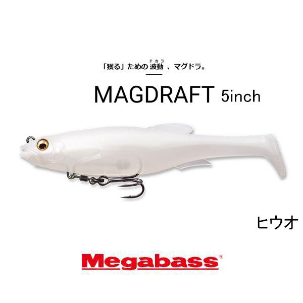 Megabass（メガバス） マグドラフト 5インチ ネコポス対応商品 : ギル