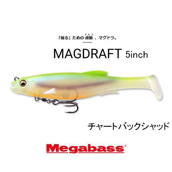 Megabass（メガバス） マグドラフト 5インチ ネコポス対応商品 : ギル