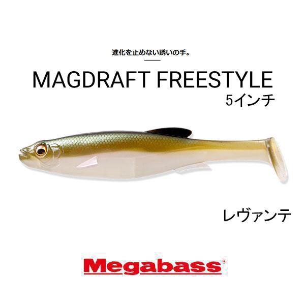 Megabass（メガバス） マグドラフト フリースタイル 5インチ ネコポス