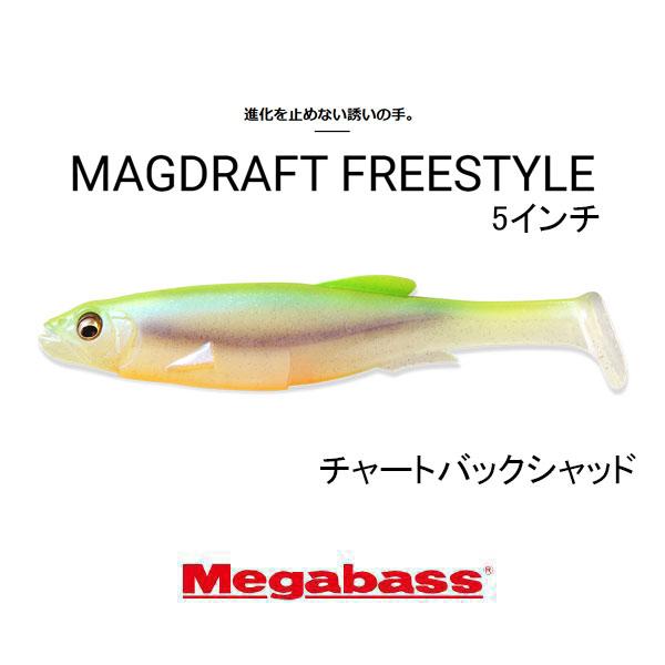 Megabass（メガバス） マグドラフト フリースタイル 5インチ ネコポス