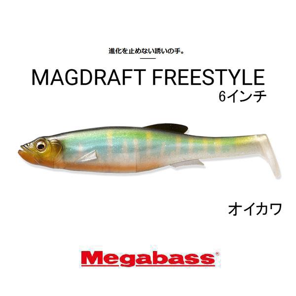 Megabass（メガバス） マグドラフト フリースタイル 6インチ ネコポス